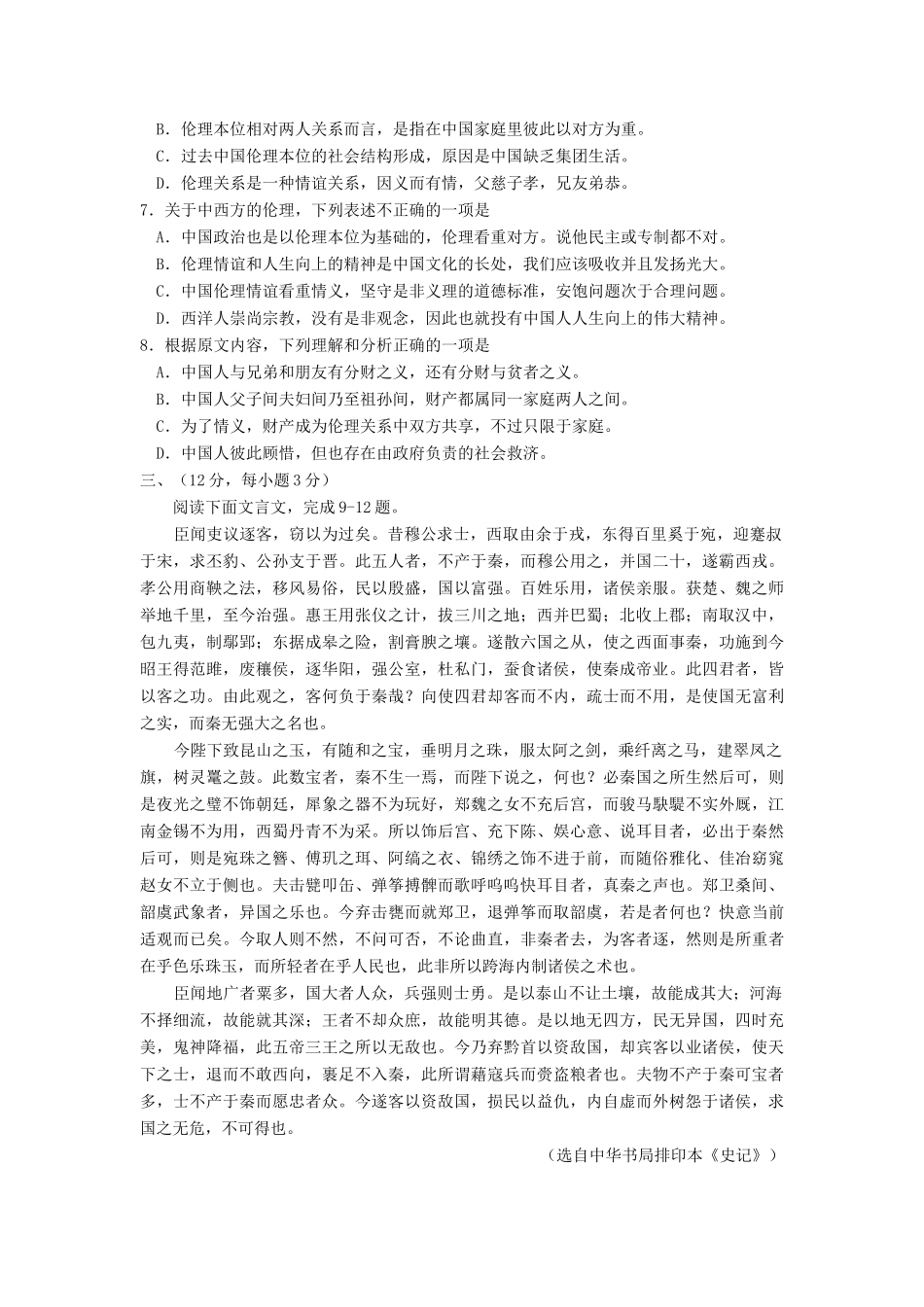山东省枣庄市高三语文上学期期末考试试卷鲁人版试卷_第3页