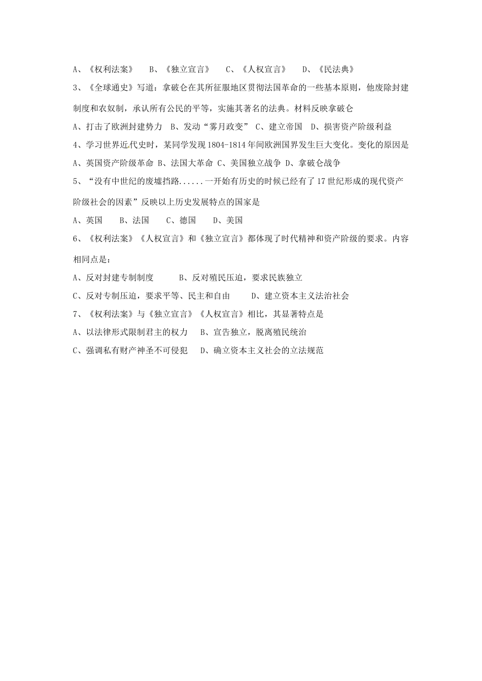 九年级历史上册 第一单元 跨入近代社会的门槛复习讲义 北师大版试卷_第3页