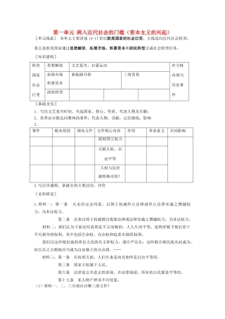 九年级历史上册 第一单元 跨入近代社会的门槛复习讲义 北师大版试卷