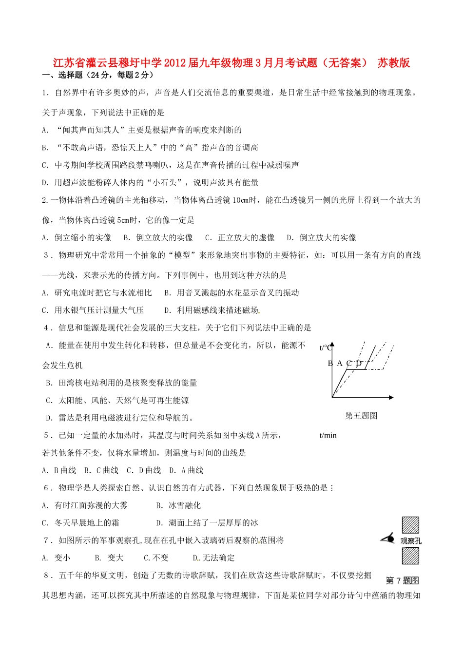 九年级物理3月月考试卷 苏教版试卷_第1页