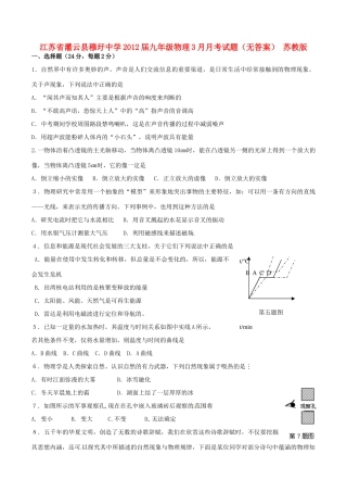 九年级物理3月月考试卷 苏教版试卷