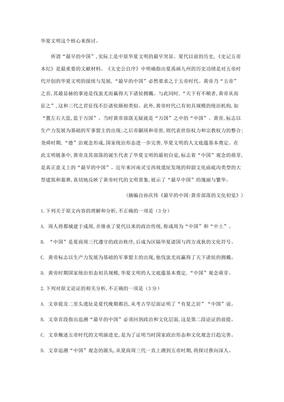 四川省遂宁市射洪中学2020届高三语文三诊模拟考试试卷_第2页