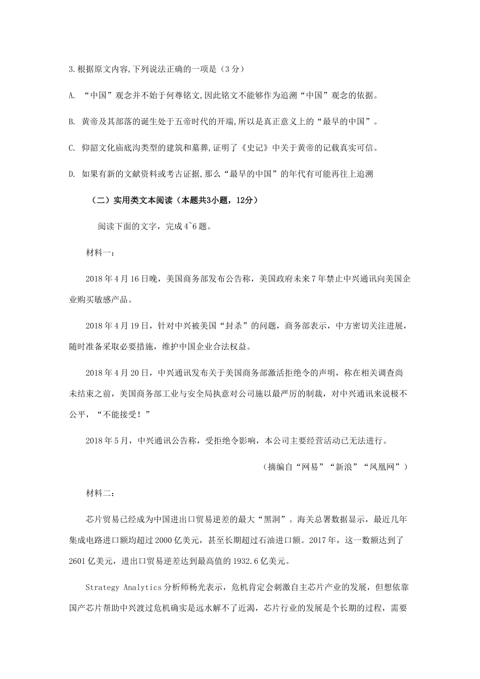四川省遂宁市射洪中学2020届高三语文三诊模拟考试试卷_第3页