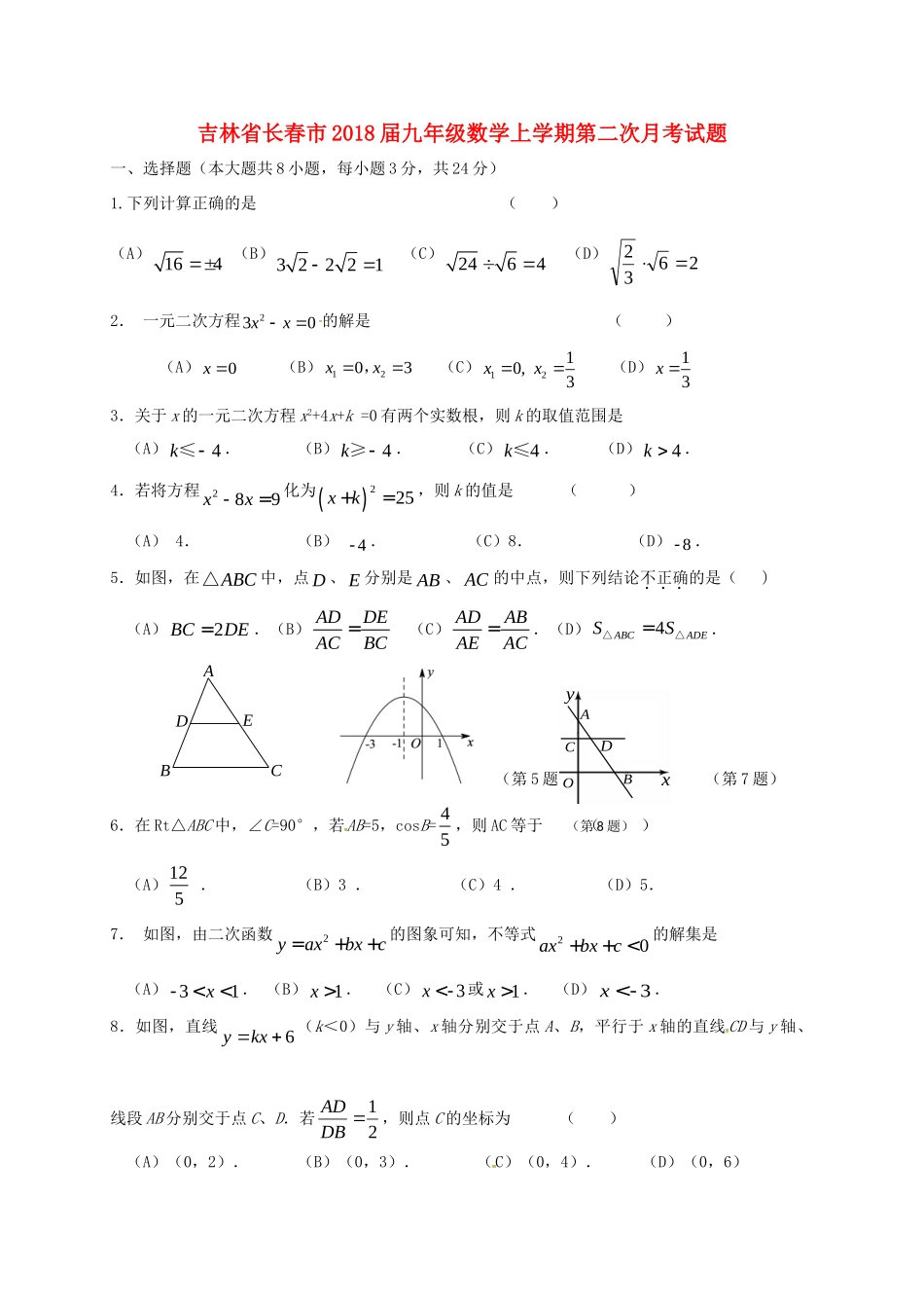 九年级数学上学期第二次月考试卷 华东师大版试卷_第1页