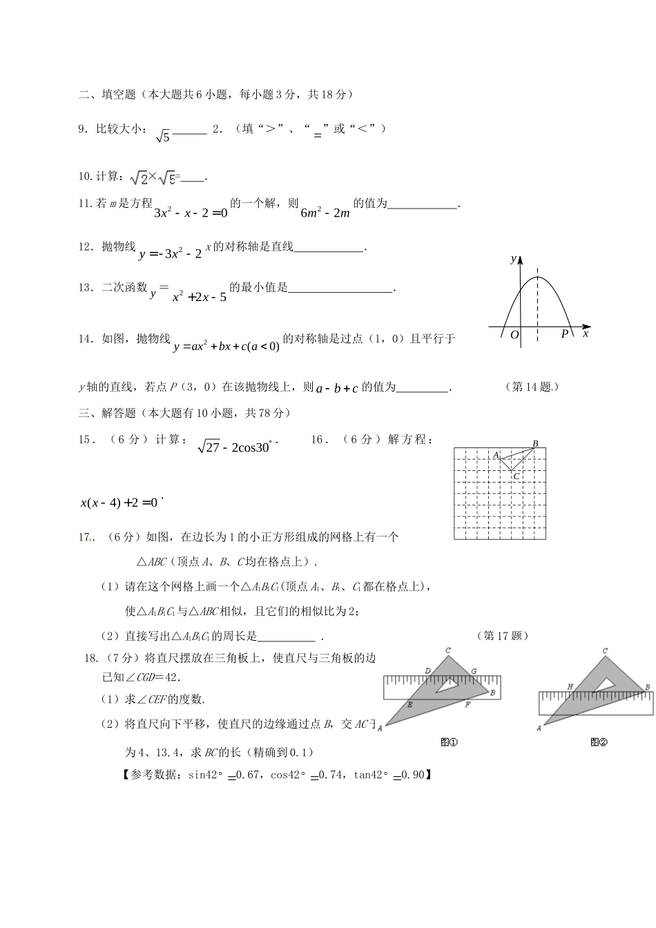 九年级数学上学期第二次月考试卷 华东师大版试卷_第2页