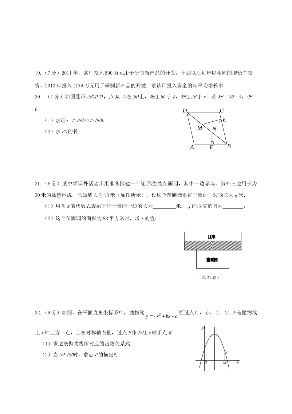九年级数学上学期第二次月考试卷 华东师大版试卷_第3页