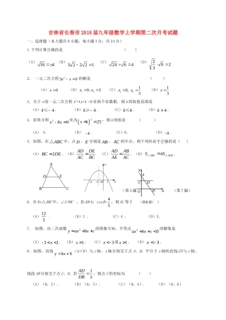 九年级数学上学期第二次月考试卷 华东师大版试卷