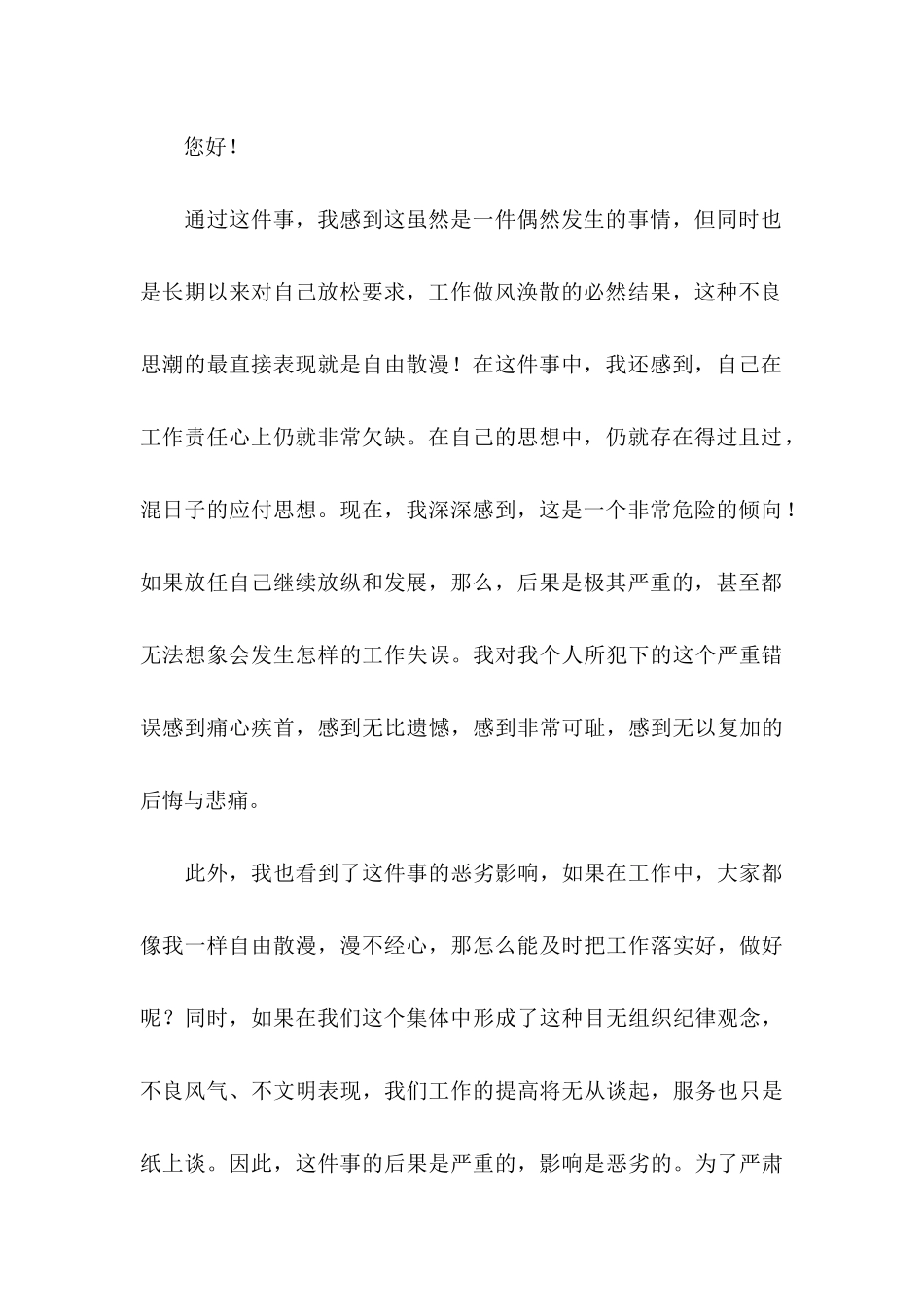 值班迟到检讨书_第3页