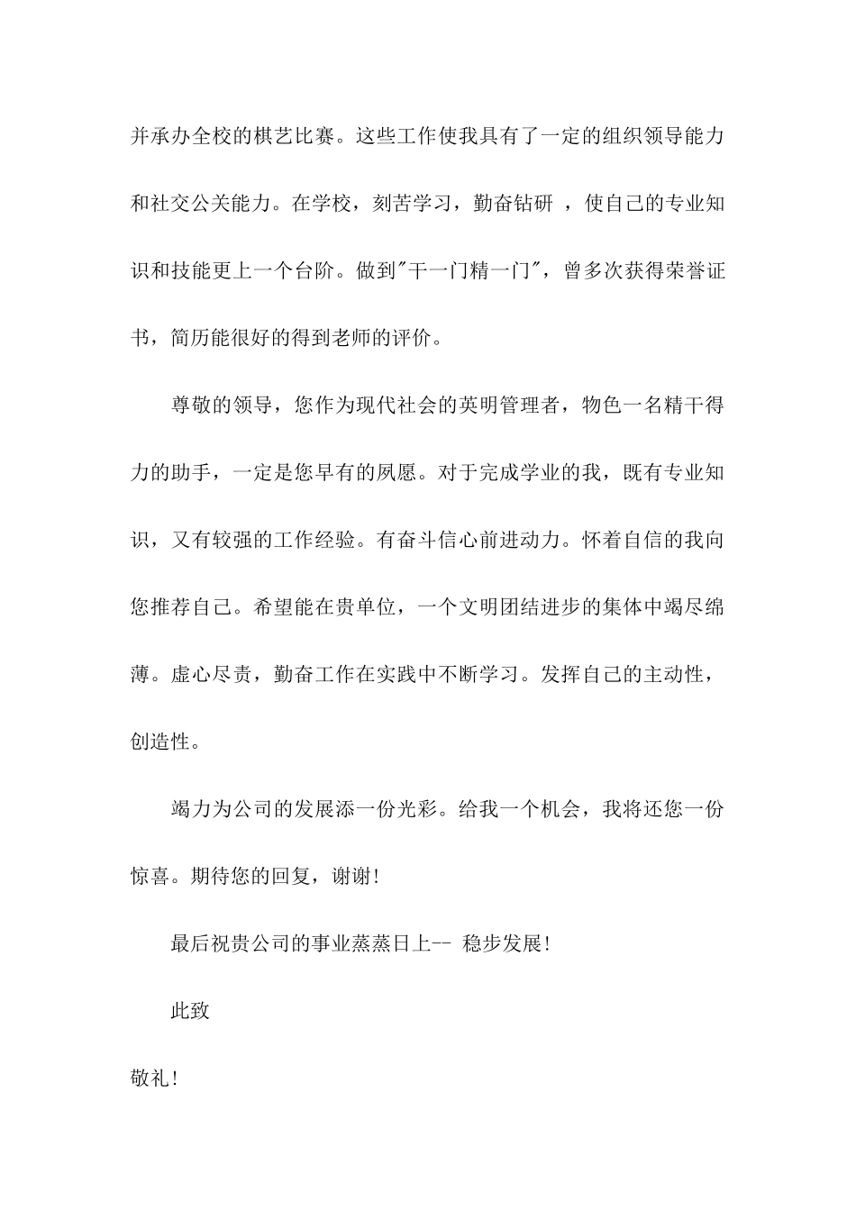 中专生求职信_第2页