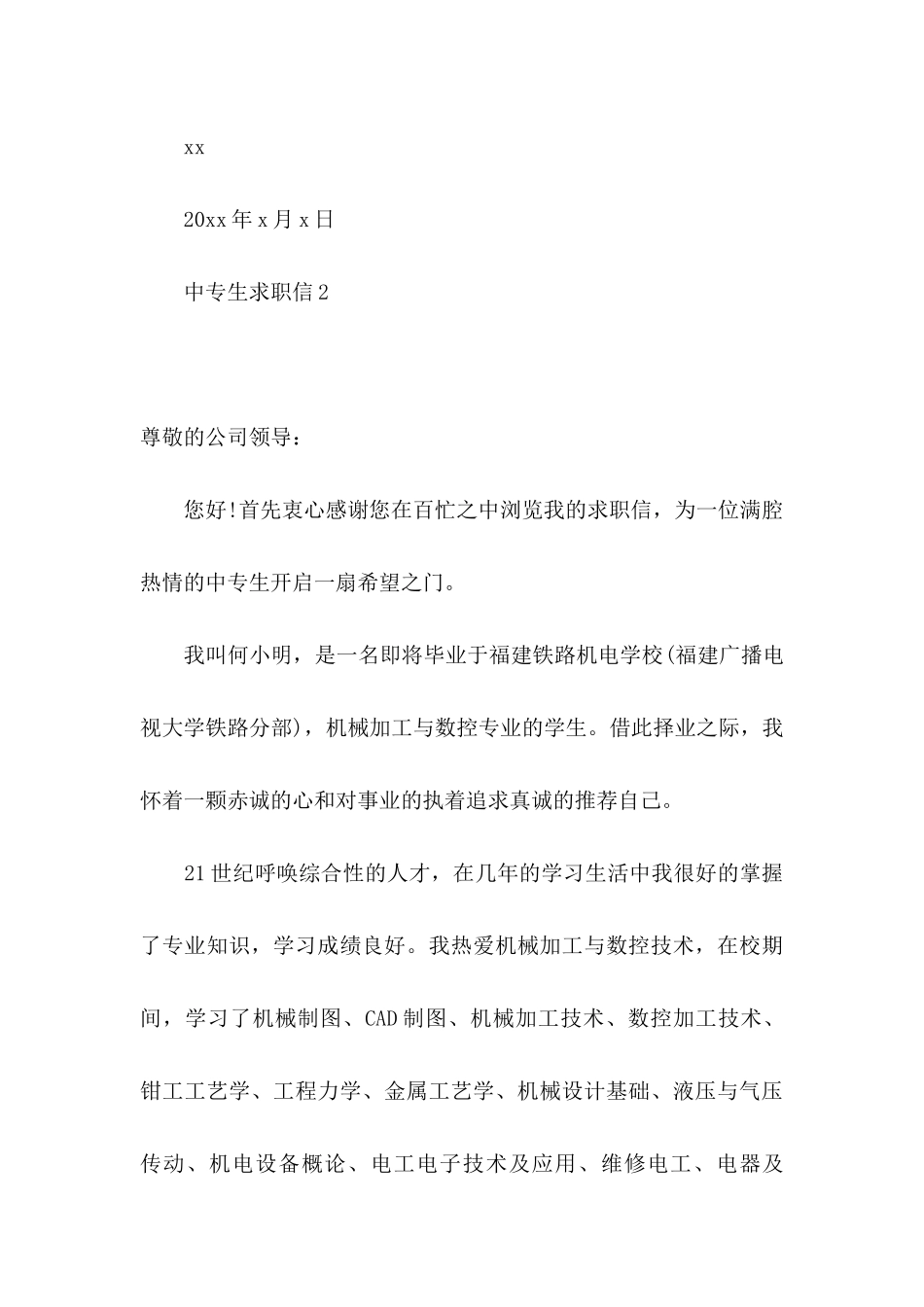 中专生求职信_第3页