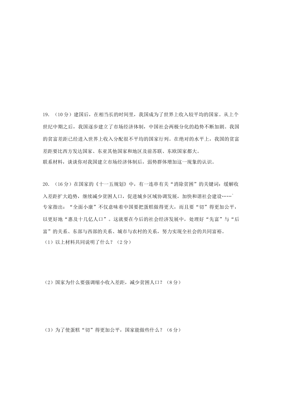 九年级政治 第三单元测试卷教科版试卷_第3页