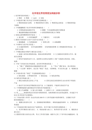 九年级化学上册 绪言 化学使世界变得更加绚丽多彩课时训练(新版)新人教版试卷
