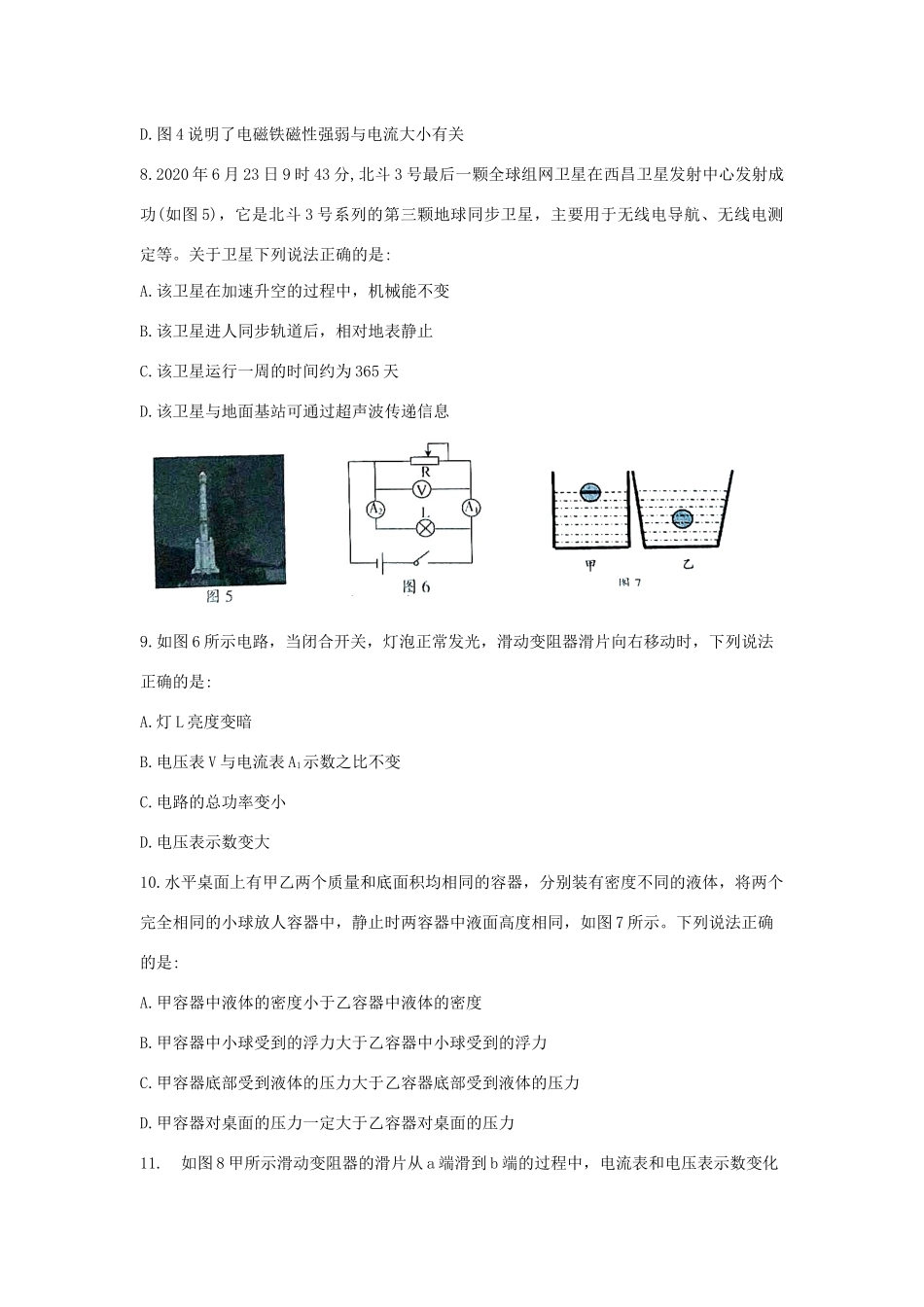 初中物理学业水平考试试题_第3页