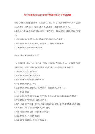 初中物理学业水平考试试题