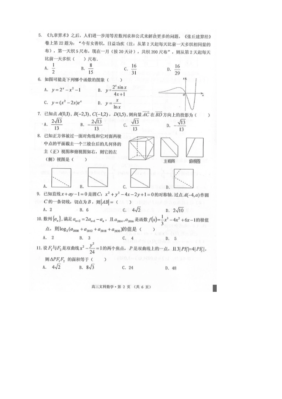 安徽省黄山市高三数学第一次质量检测试卷 文试卷_第2页