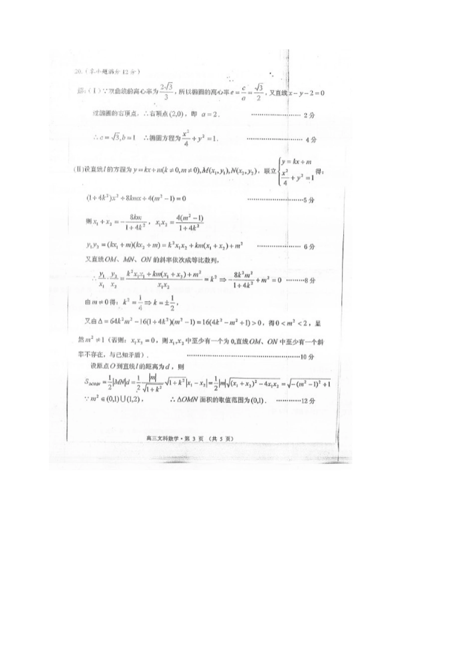 安徽省黄山市高三数学第一次质量检测试卷 文试卷_第3页