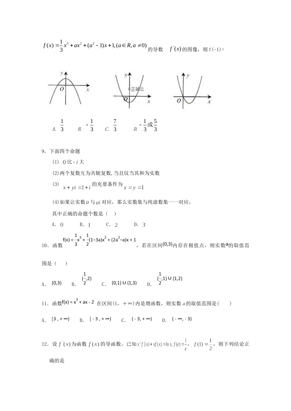 山东省新泰二中 高二数学下学期第一次月考试卷_第2页