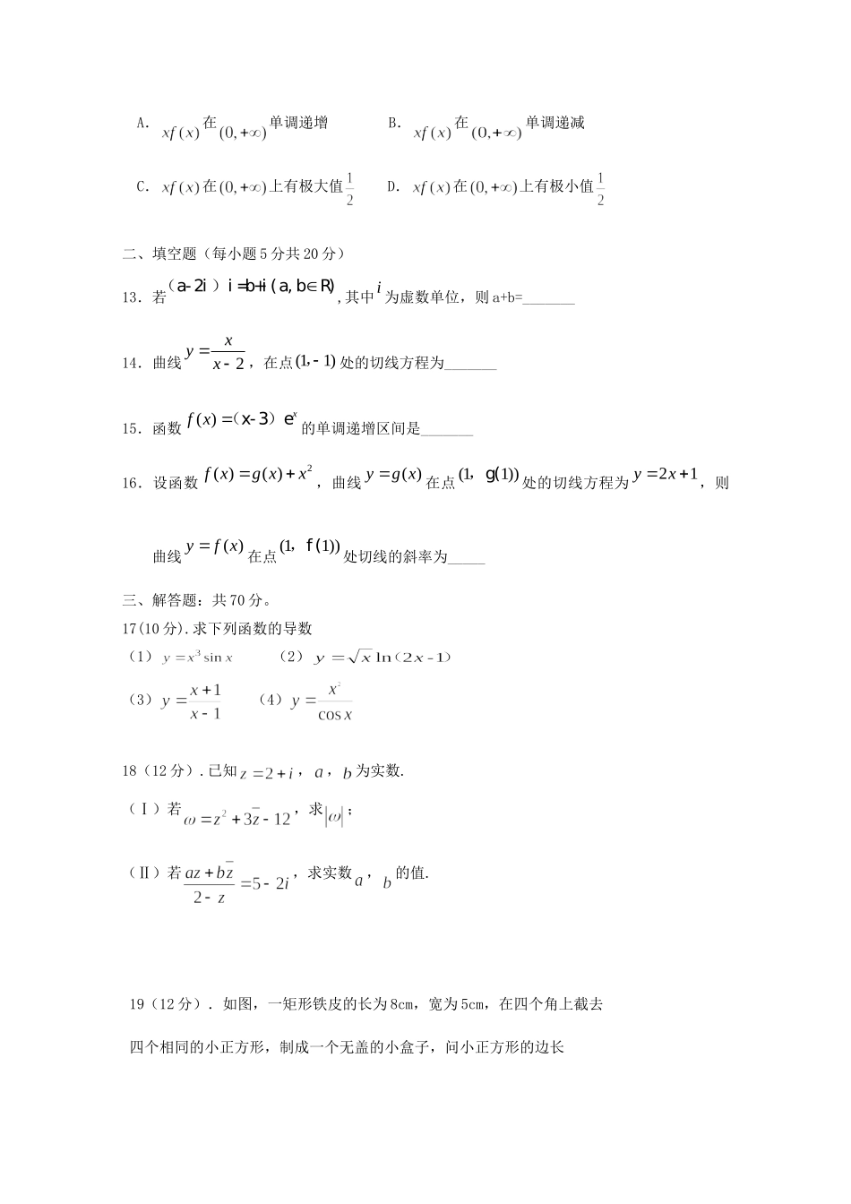 山东省新泰二中 高二数学下学期第一次月考试卷_第3页