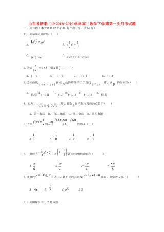 山东省新泰二中 高二数学下学期第一次月考试卷
