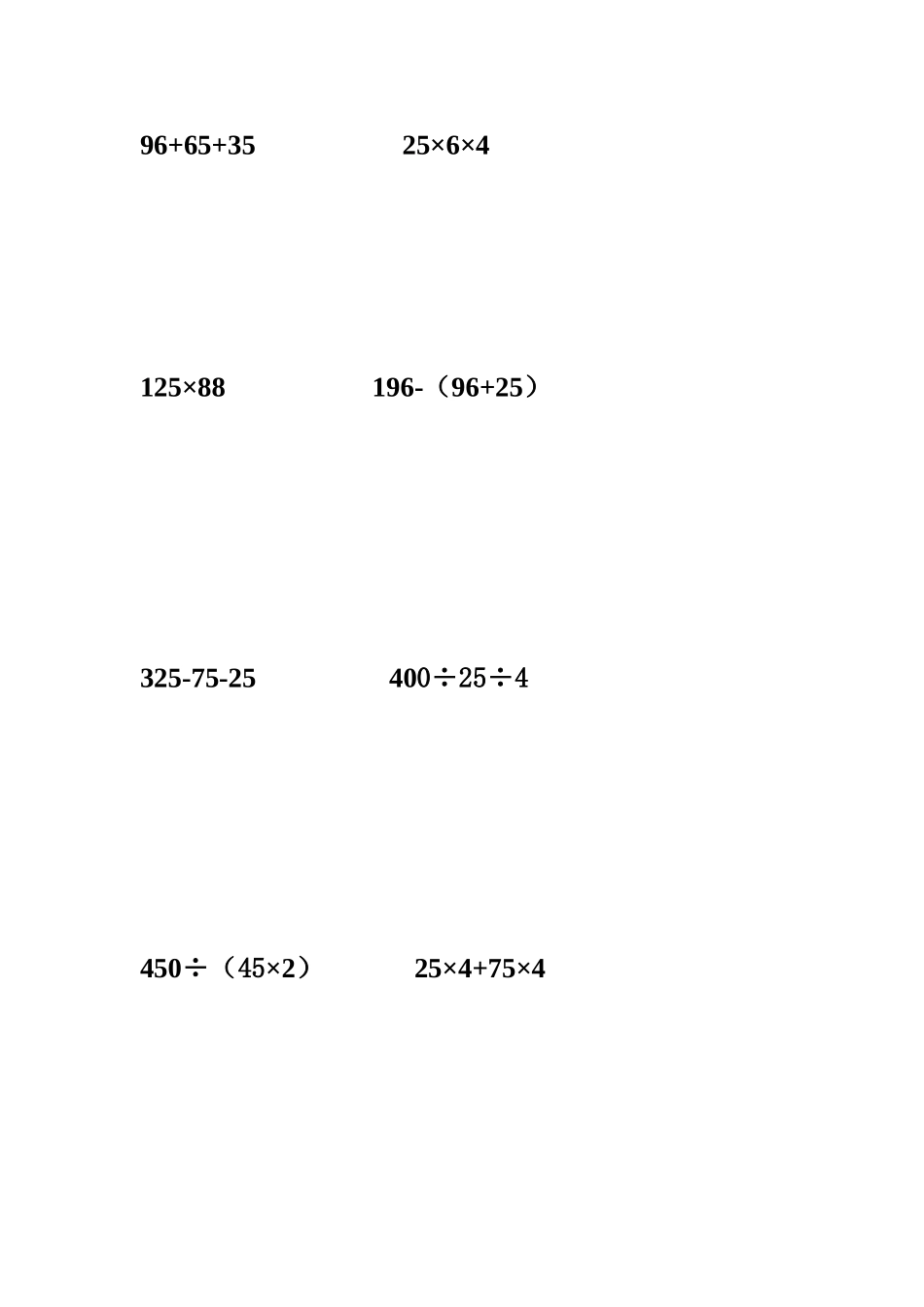 简便运算综合练习2-(2)_第2页