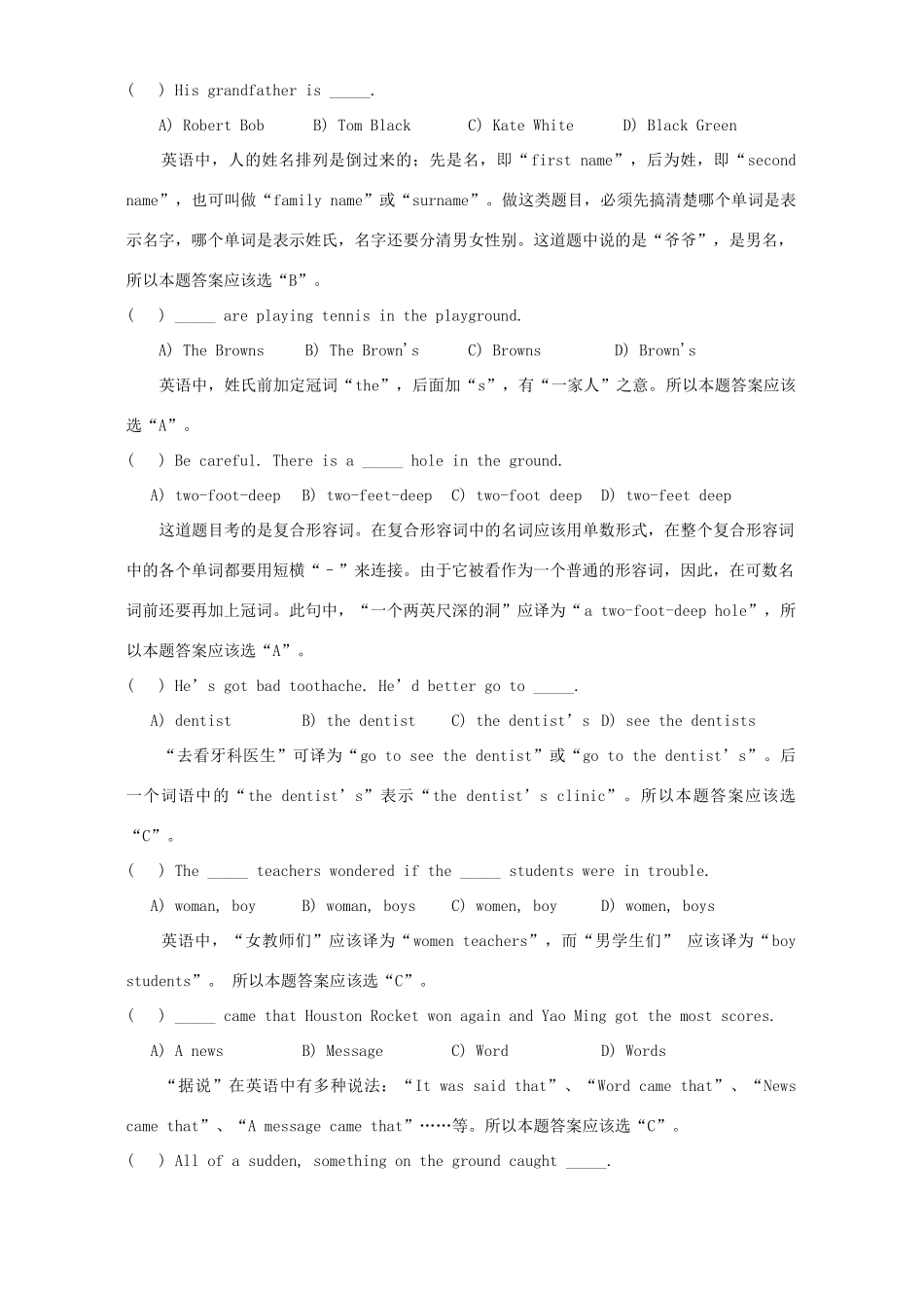 初中英语知识点梳理及操练 新课标 人教版 试题_第3页