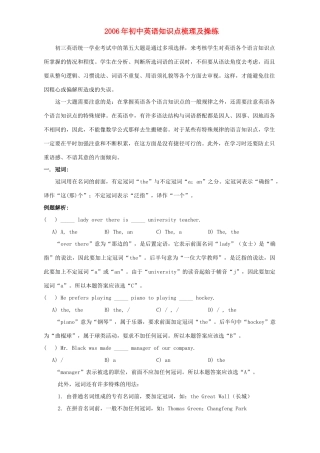 初中英语知识点梳理及操练 新课标 人教版 试题
