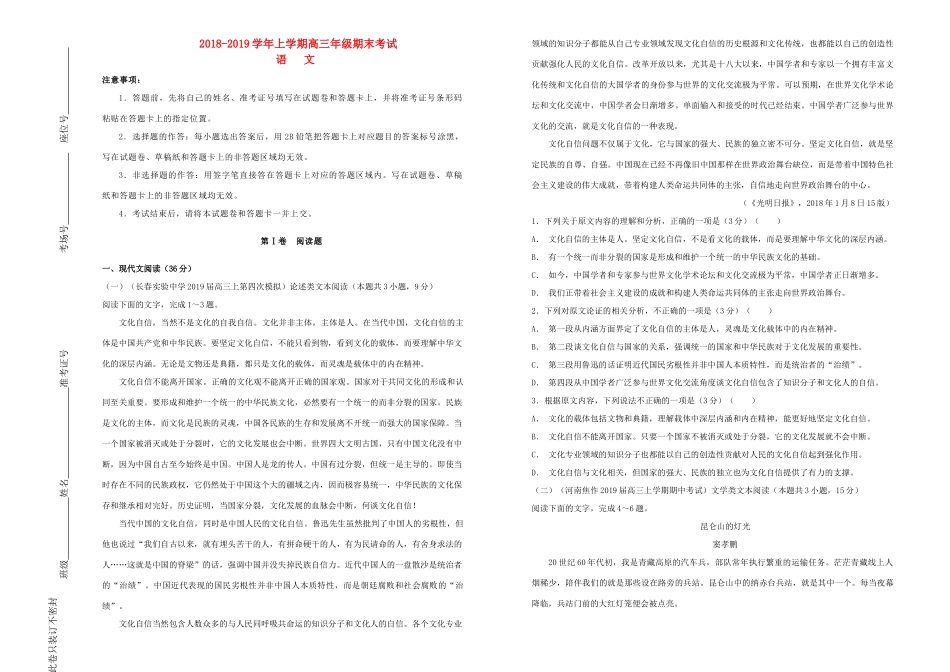 吉林省辽源一中高三语文上学期期末考试试卷_第1页