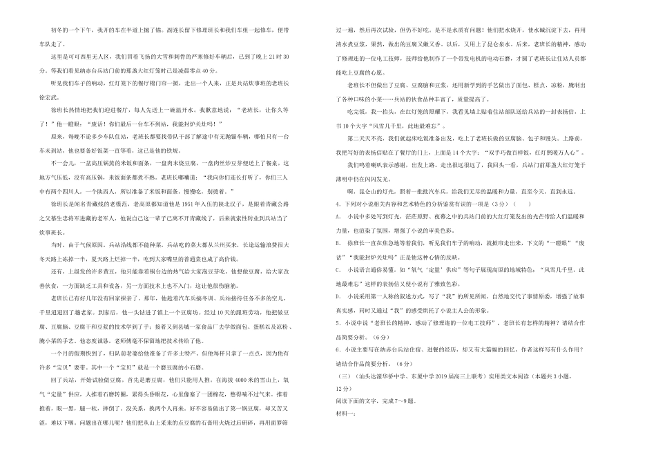 吉林省辽源一中高三语文上学期期末考试试卷_第2页