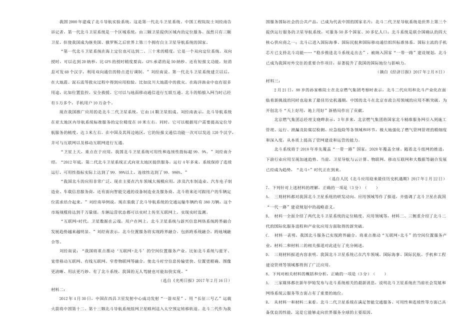吉林省辽源一中高三语文上学期期末考试试卷_第3页