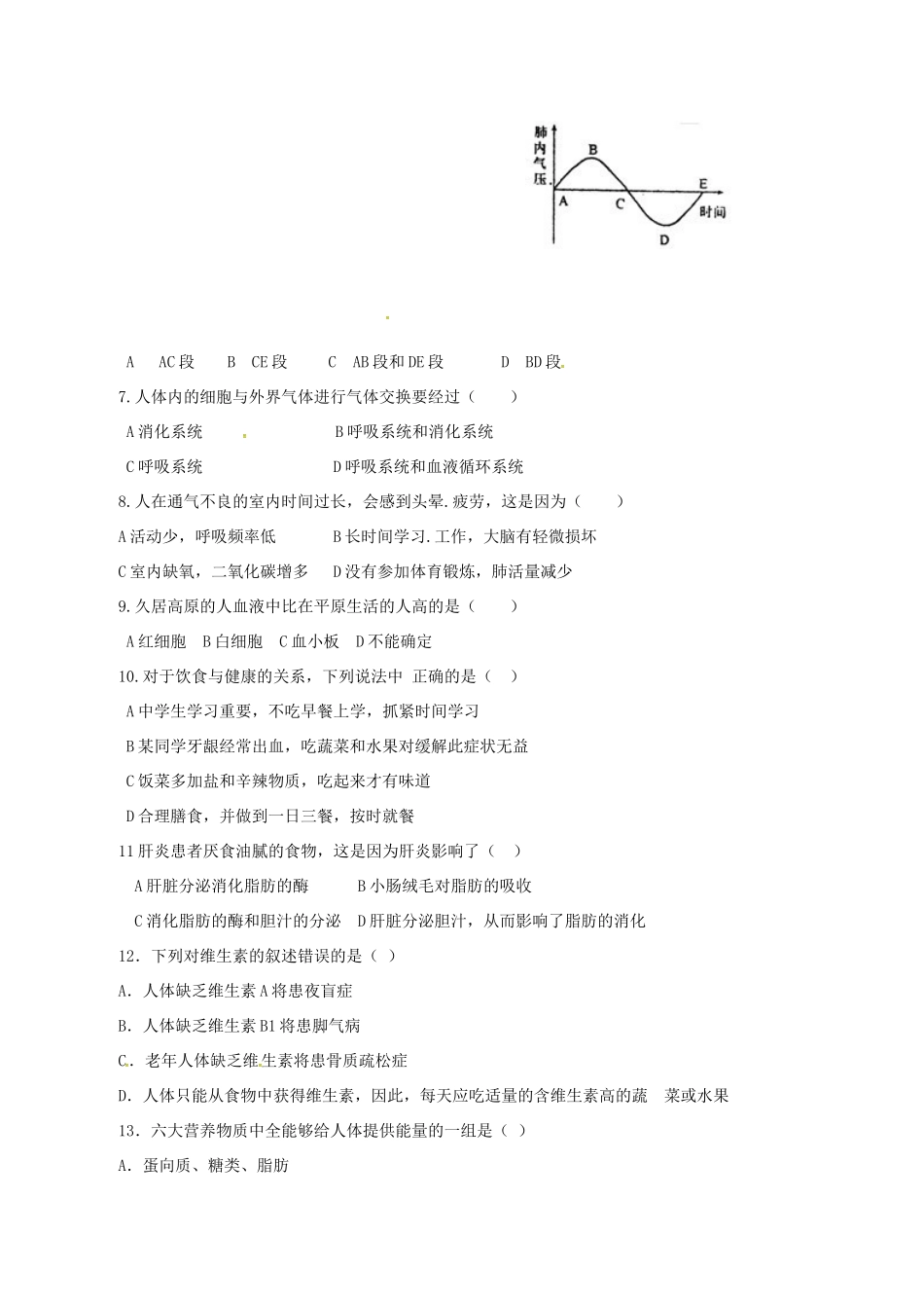 山东省武城县七年级生物下学期第一次月考试卷 新人教版试卷_第2页