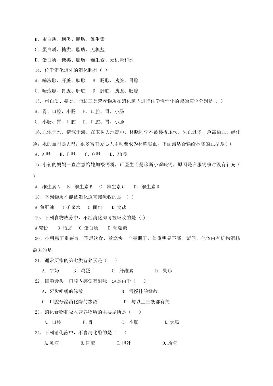 山东省武城县七年级生物下学期第一次月考试卷 新人教版试卷_第3页