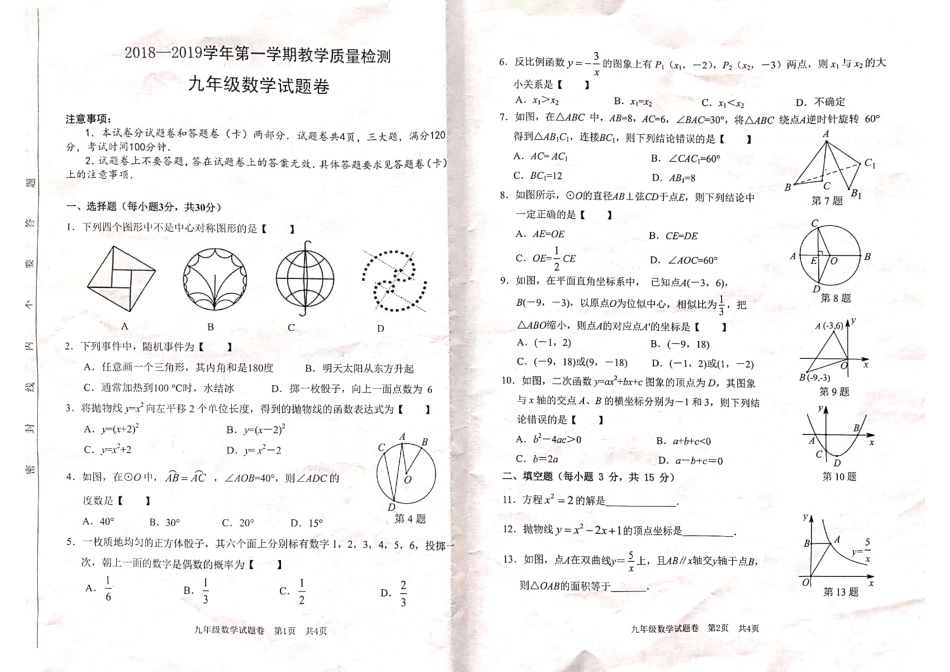 九年级数学上学期期末试卷(pdf)试卷_第1页