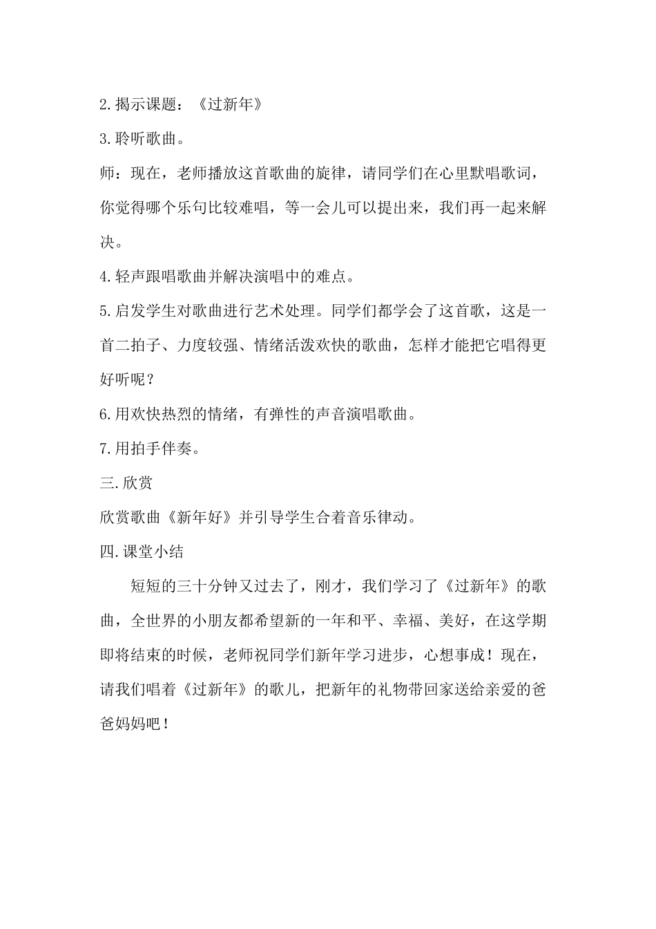歌曲过新年教学设计_第2页