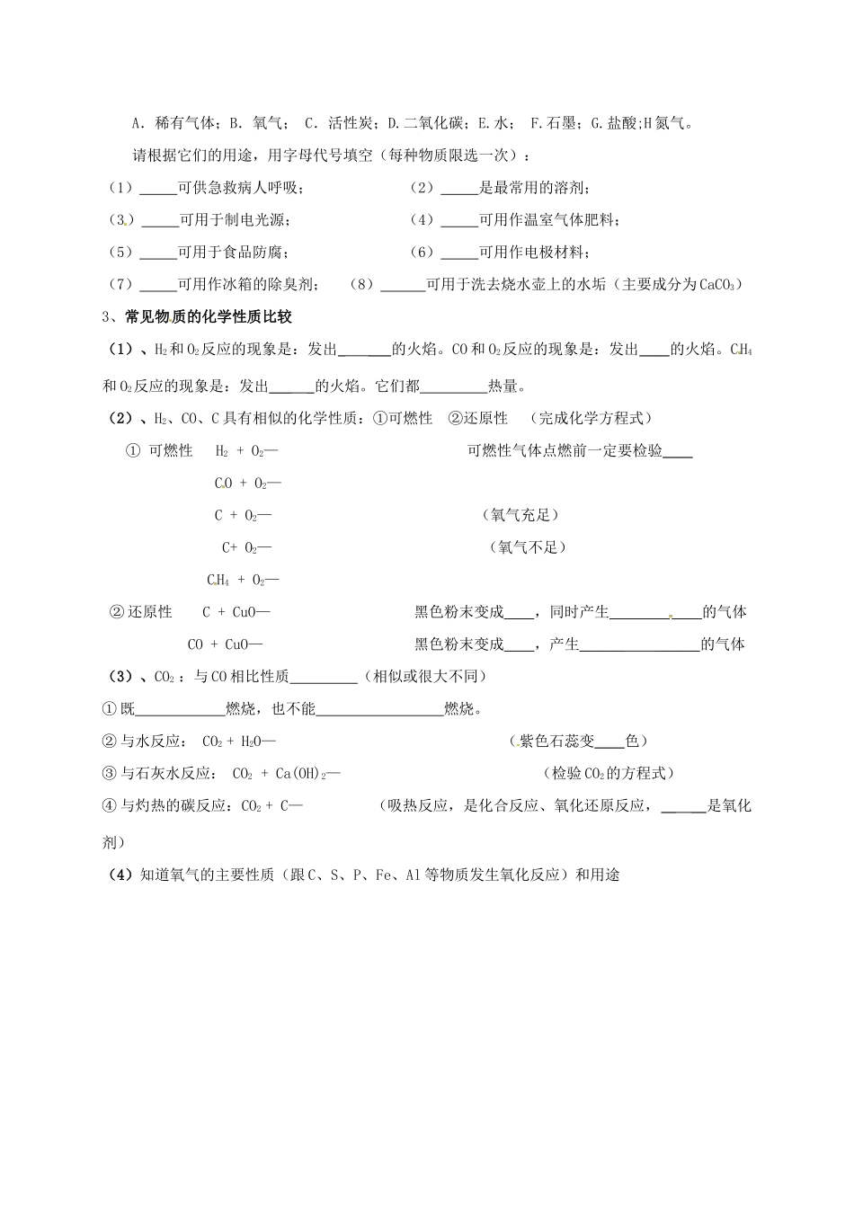 九年级化学下学期期末复习 常见物质的性质学案 新人教版试卷_第2页