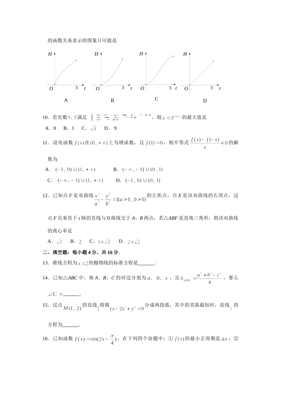 山东省济宁市第一学期高三质量检测数学试卷(文科) 山东省(课改区)期末考试高三数学试卷集锦(27套) 山东省(课改区)期末考试高三数学试卷集锦(27套)_第2页