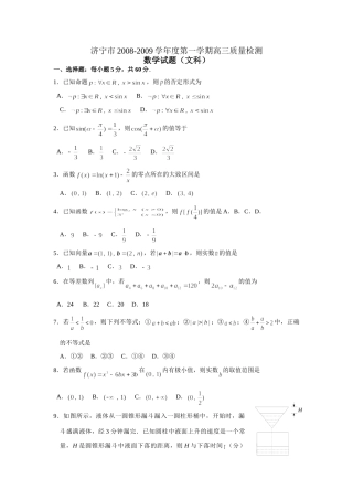 山东省济宁市第一学期高三质量检测数学试卷(文科) 山东省(课改区)期末考试高三数学试卷集锦(27套) 山东省(课改区)期末考试高三数学试卷集锦(27套)