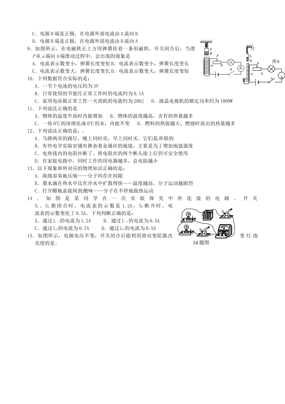山东省滨州市无棣常家学校九年级物理上学期第二次月考试卷 新人教版试卷_第2页