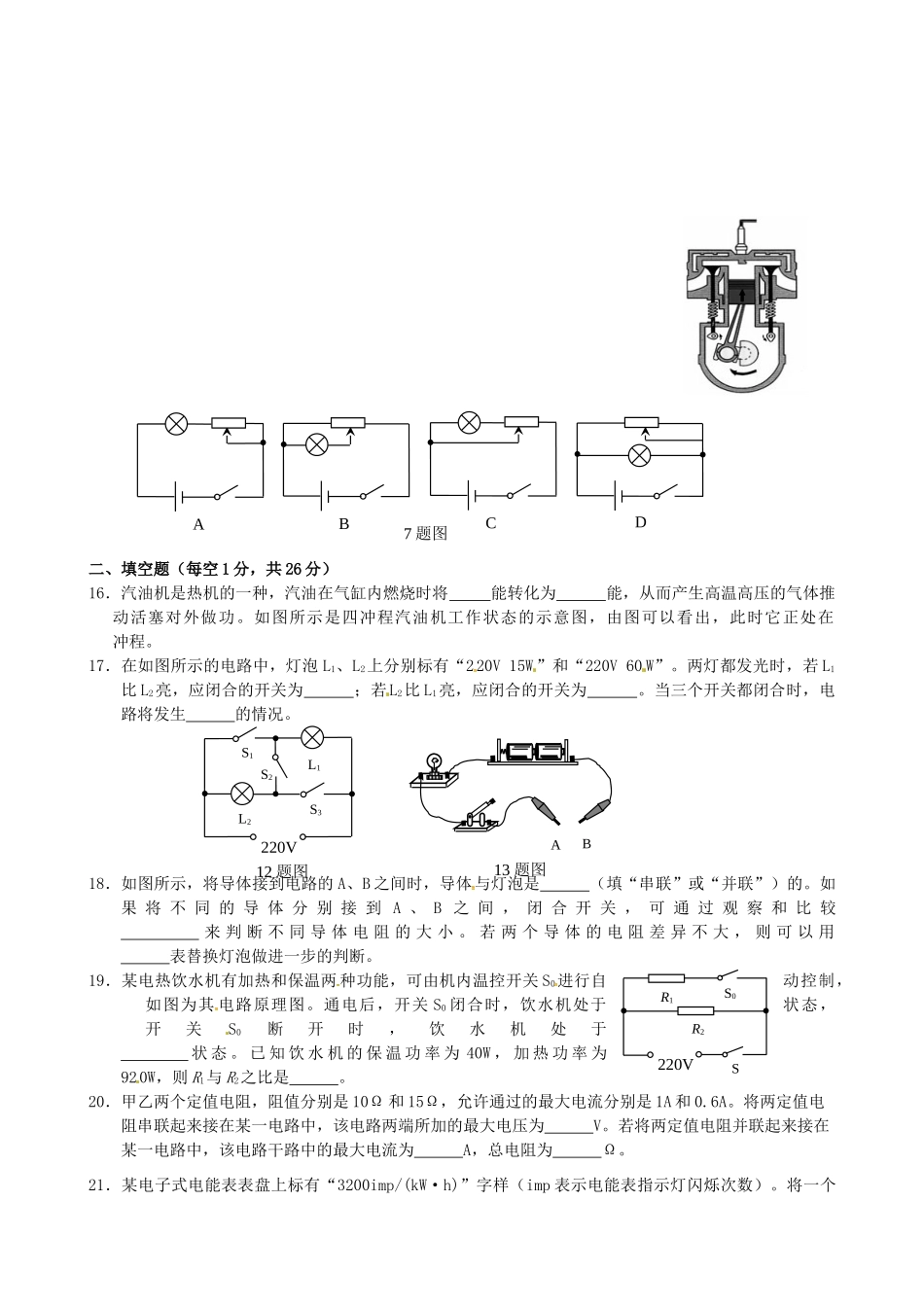 山东省滨州市无棣常家学校九年级物理上学期第二次月考试卷 新人教版试卷_第3页