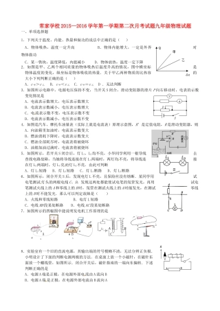 山东省滨州市无棣常家学校九年级物理上学期第二次月考试卷 新人教版试卷