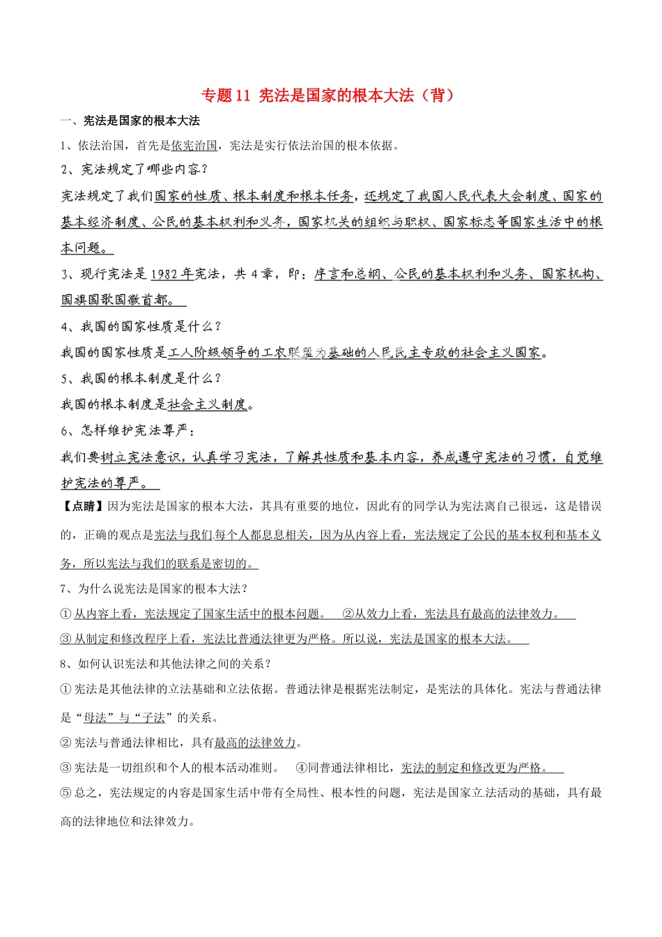 九年级政治寒假作业 专题11 宪法是国家的根本大法(背)试卷_第1页