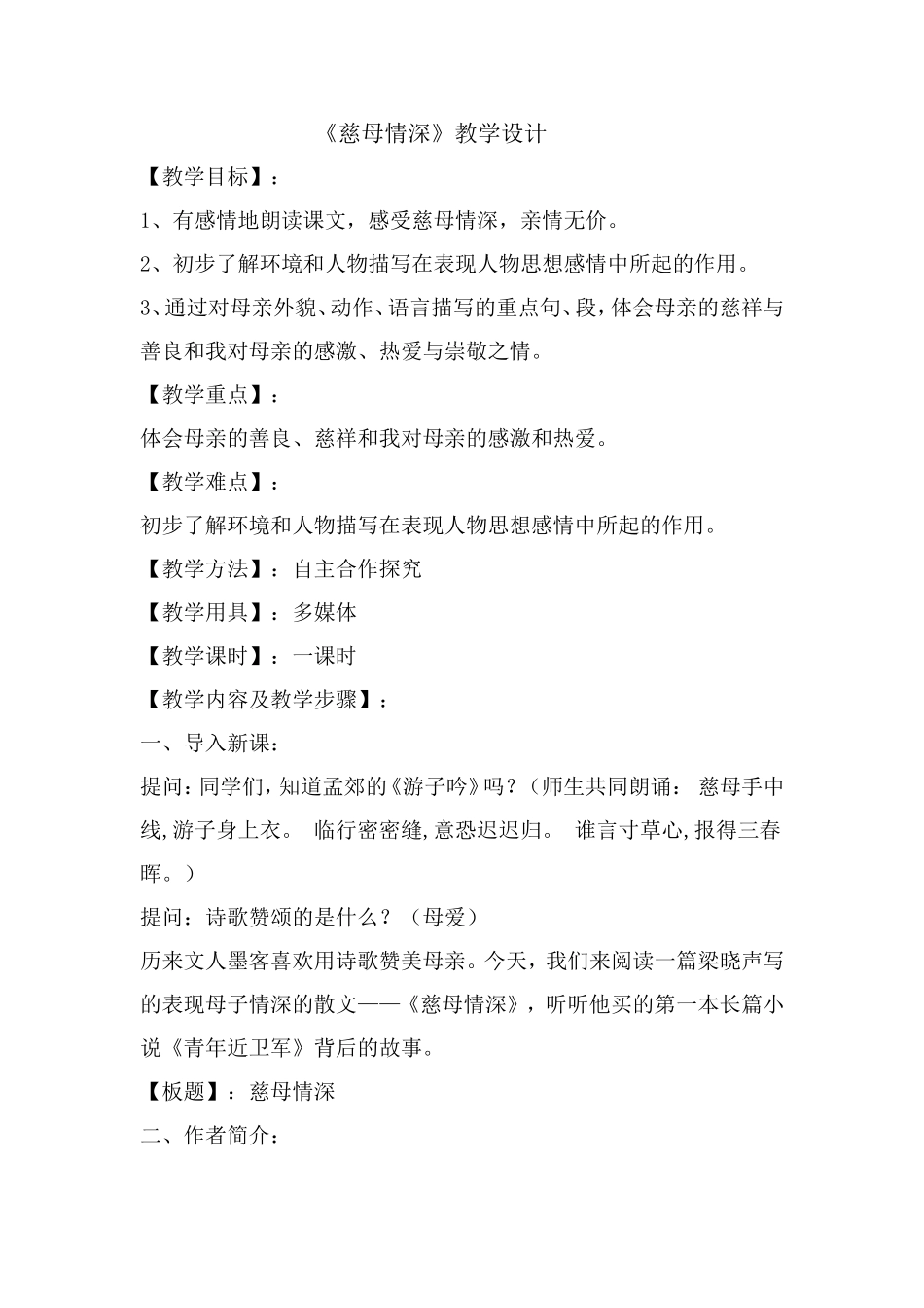 慈母情深-(4)_第1页