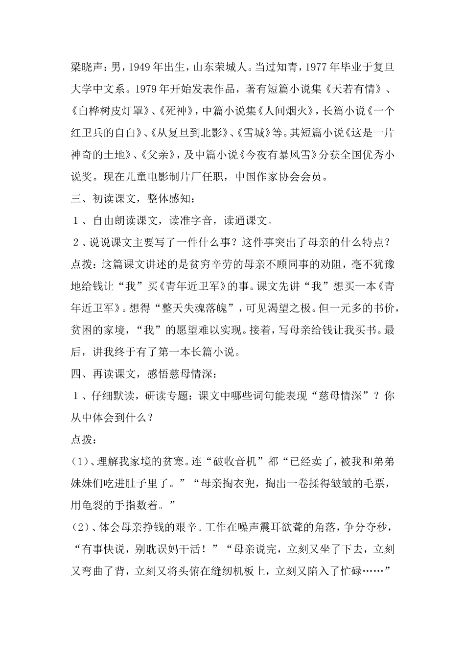 慈母情深-(4)_第2页