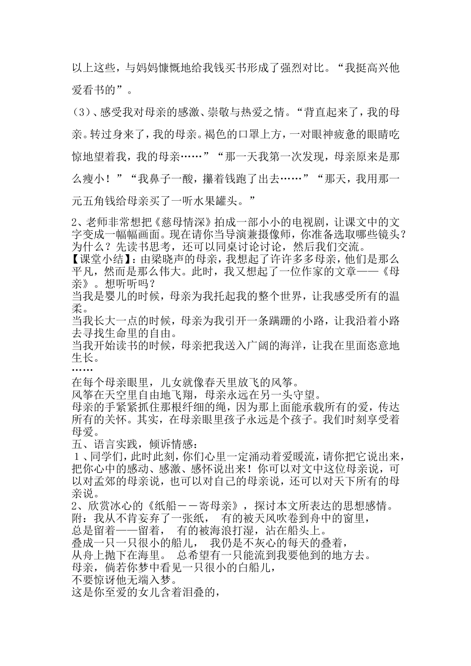 慈母情深-(4)_第3页