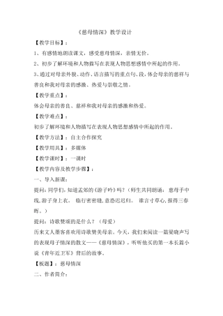 慈母情深-(4)