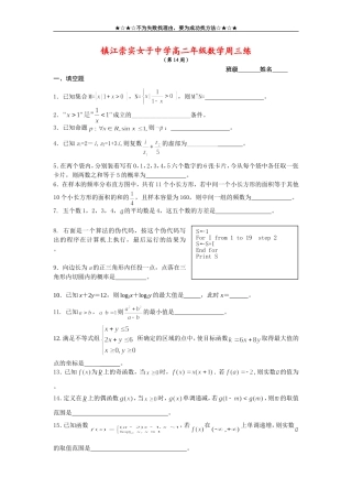 女子中学高二年级数学练(第14周JS)