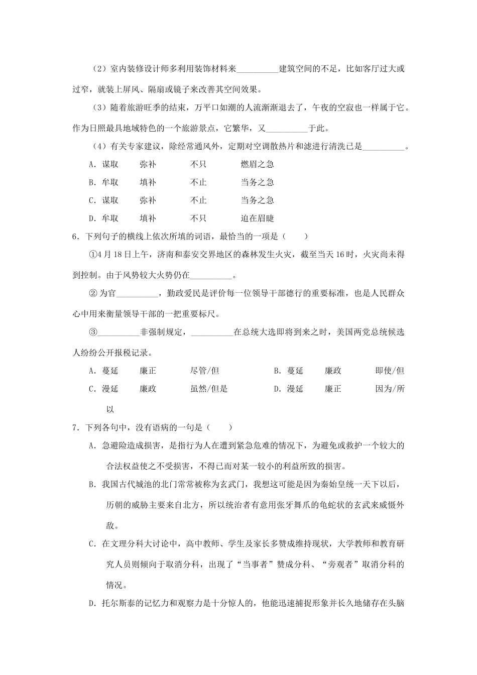 天津市高三语文上学期第二次段考试卷_第2页