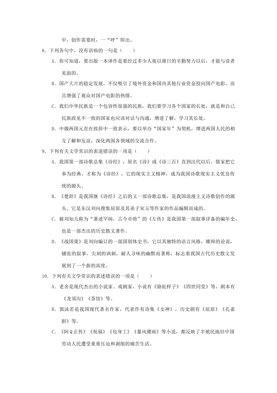 天津市高三语文上学期第二次段考试卷_第3页