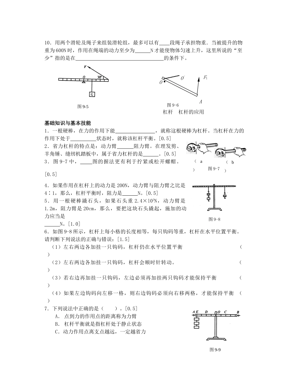 初中物理 简单机械阶梯训练 人教新课标版 试题_第2页