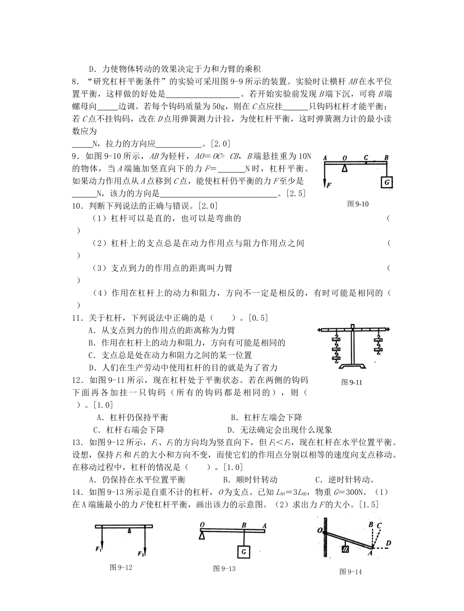 初中物理 简单机械阶梯训练 人教新课标版 试题_第3页