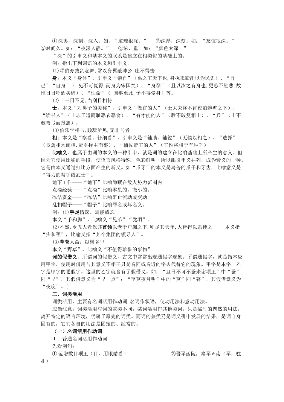 山东省高考语文专题复习指导 十五 理解常见文言实词在文中的含义 鲁人版试卷_第2页